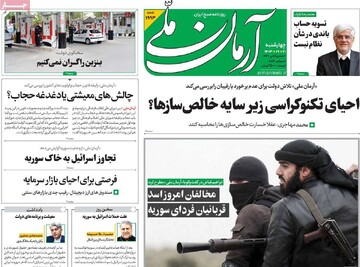 صفحه اول روزنامه‌های چهارشنبه ۲۱ آذرماه ۱۴۰۳