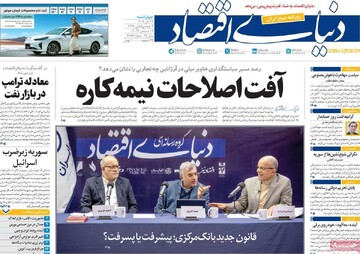 صفحه اول روزنامه‌های چهارشنبه ۲۱ آذرماه ۱۴۰۳