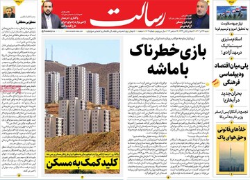 صفحه اول روزنامه‌های شنبه ۲۴ آذرماه ۱۴۰۳
