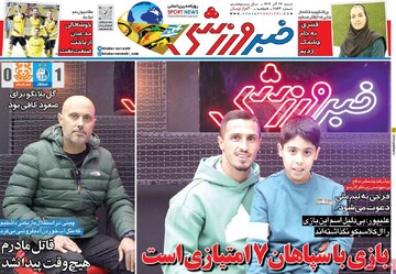 صفحه اول روزنامه‌های شنبه ۲۴ آذرماه ۱۴۰۳