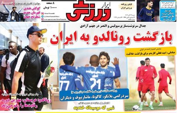 صفحه اول روزنامه‌های شنبه ۲۴ آذرماه ۱۴۰۳