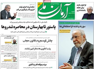 صفحه اول روزنامه‌های شنبه ۲۴ آذرماه ۱۴۰۳