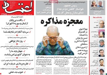 صفحه اول روزنامه‌های شنبه ۲۴ آذرماه ۱۴۰۳