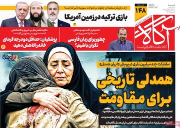 صفحه اول روزنامه‌های شنبه ۲۴ آذرماه ۱۴۰۳