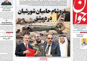 صفحه اول روزنامه‌های شنبه ۲۴ آذرماه ۱۴۰۳