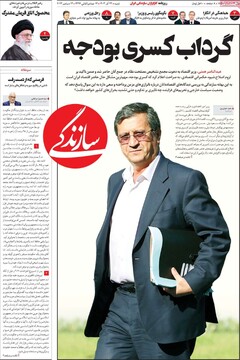 صفحه اول روزنامه‌های شنبه ۲۴ آذرماه ۱۴۰۳