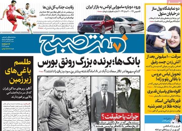 صفحه اول روزنامه‌های شنبه ۲۴ آذرماه ۱۴۰۳