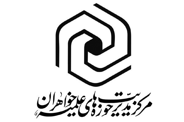 تقویت منابع پایدار سبب استقلال مالی حوزه‌ها می‌شود