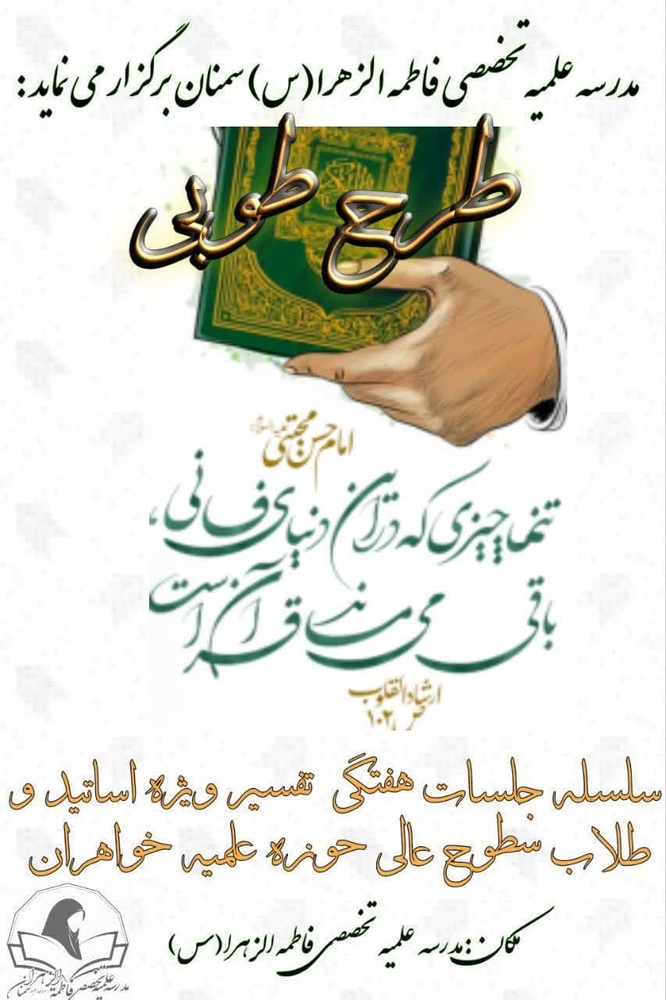  طرح تفسیری طوبی