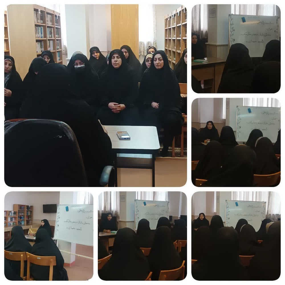 نشست پژوهشی نقش بانوان در حفظ و نشر مکتب شهید سلیمانی در سقز