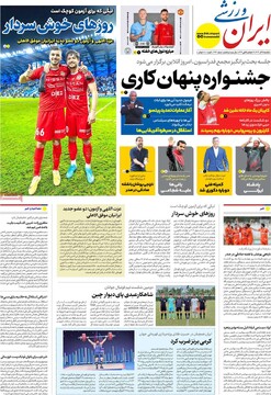 صفحه اول روزنامه‌های یکشنبه ۲۵ آذرماه ۱۳۰۳