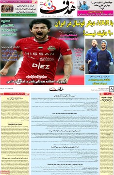 صفحه اول روزنامه‌های یکشنبه ۲۵ آذرماه ۱۳۰۳