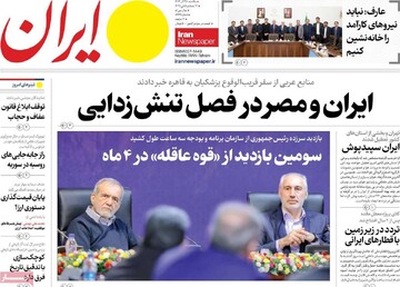 صفحه اول روزنامه‌های یکشنبه ۲۵ آذرماه ۱۳۰۳