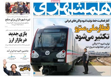 صفحه اول روزنامه‌های یکشنبه ۲۵ آذرماه ۱۳۰۳