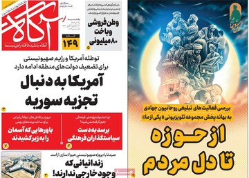 صفحه اول روزنامه‌های یکشنبه ۲۵ آذرماه ۱۳۰۳