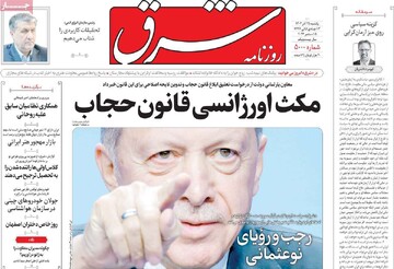 صفحه اول روزنامه‌های یکشنبه ۲۵ آذرماه ۱۳۰۳