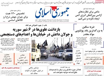 صفحه اول روزنامه‌های یکشنبه ۲۵ آذرماه ۱۳۰۳