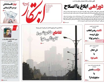 صفحه اول روزنامه‌های یکشنبه ۲۵ آذرماه ۱۳۰۳