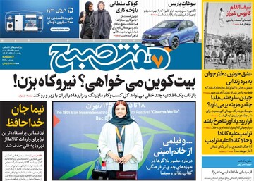 صفحه اول روزنامه‌های یکشنبه ۲۵ آذرماه ۱۳۰۳