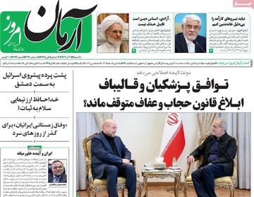 صفحه اول روزنامه‌های یکشنبه ۲۵ آذرماه ۱۳۰۳