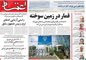 صفحه اول روزنامه‌های یکشنبه ۲۵ آذرماه ۱۳۰۳