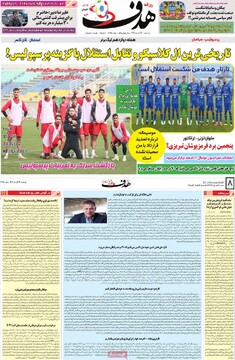 صفحه اول روزنامه‌های دوشنبه ۲۶ آذرماه ۱۴۰۳