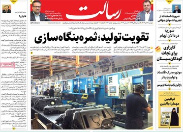 صفحه اول روزنامه‌های دوشنبه ۲۶ آذرماه ۱۴۰۳
