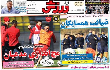 صفحه اول روزنامه‌های دوشنبه ۲۶ آذرماه ۱۴۰۳