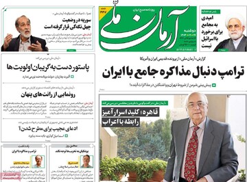 صفحه اول روزنامه‌های دوشنبه ۲۶ آذرماه ۱۴۰۳