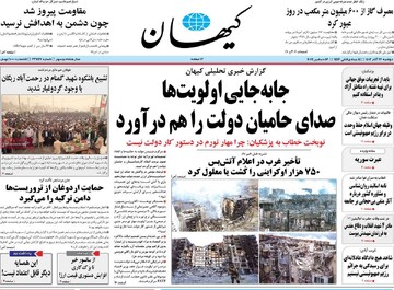 صفحه اول روزنامه‌های دوشنبه ۲۶ آذرماه ۱۴۰۳