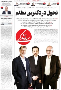 صفحه اول روزنامه‌های دوشنبه ۲۶ آذرماه ۱۴۰۳