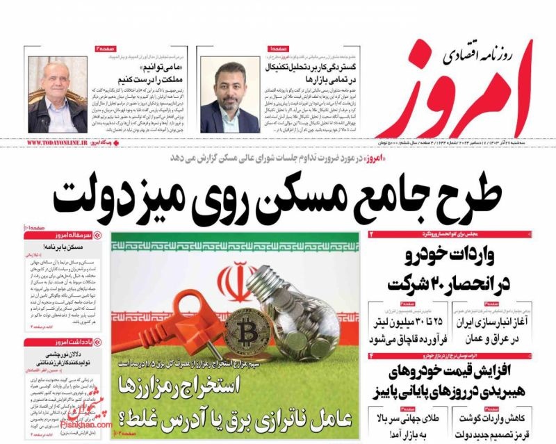 صفحه اول روزنامه‌های سه‌شنبه ۲۷ آذرماه ۱۴۰۳