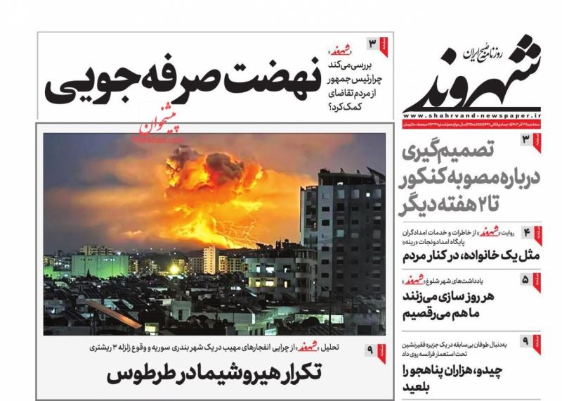 صفحه اول روزنامه‌های سه‌شنبه ۲۷ آذرماه ۱۴۰۳