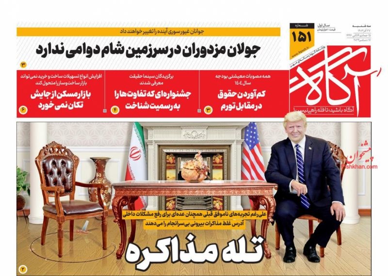 صفحه اول روزنامه‌های سه‌شنبه ۲۷ آذرماه ۱۴۰۳