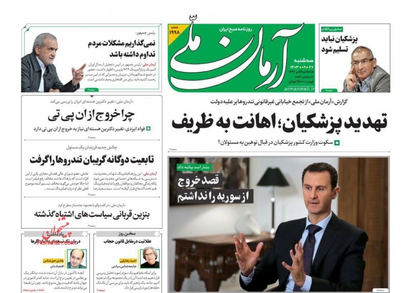 صفحه اول روزنامه‌های سه‌شنبه ۲۷ آذرماه ۱۴۰۳