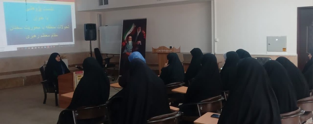 نشست علمی با موضوع تحولات منطقه با محوریت سخنان مقام معظم رهبری مدظله‌العالی