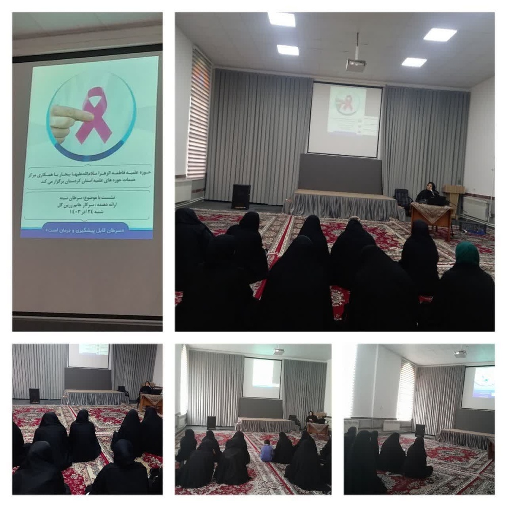 نشست پزشکی با موضوع سرطان پستان در بیجار