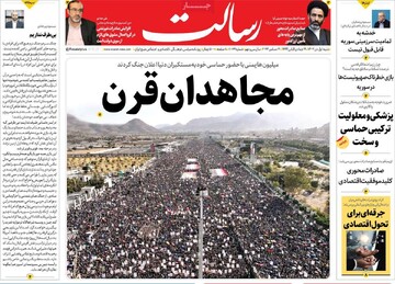 صفحه اول روزنامه‌های شنبه ۱ دی‌ماه ۱۴۰۳