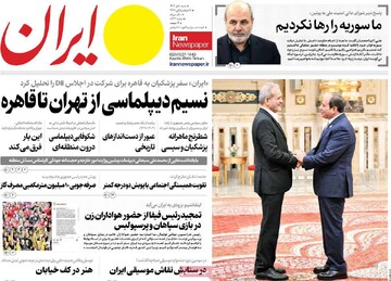 صفحه اول روزنامه‌های شنبه ۱ دی‌ماه ۱۴۰۳