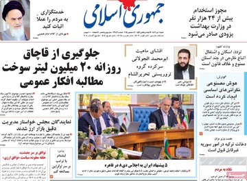 صفحه اول روزنامه‌های شنبه ۱ دی‌ماه ۱۴۰۳