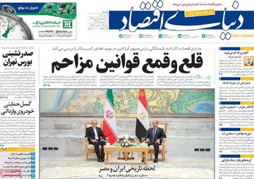 صفحه اول روزنامه‌های شنبه ۱ دی‌ماه ۱۴۰۳