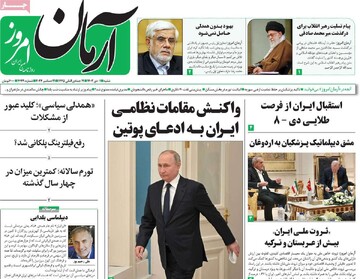 صفحه اول روزنامه‌های شنبه ۱ دی‌ماه ۱۴۰۳