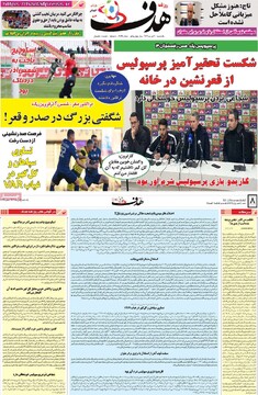 صفحه اول روزنامه‌های یکشنبه ۲ دی‌ماه ۱۴۰۳