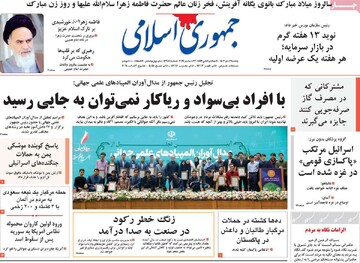 صفحه اول روزنامه‌های یکشنبه ۲ دی‌ماه ۱۴۰۳