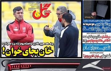 صفحه اول روزنامه‌های دوشنبه ۳ دی‌ماه ۱۴۰۳