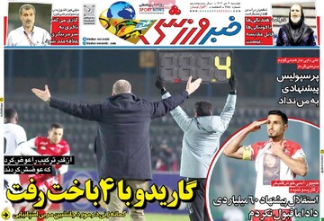 صفحه اول روزنامه‌های دوشنبه ۳ دی‌ماه ۱۴۰۳