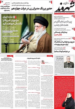 صفحه اول روزنامه‌های دوشنبه ۳ دی‌ماه ۱۴۰۳