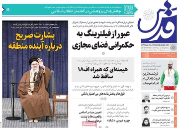 صفحه اول روزنامه‌های دوشنبه ۳ دی‌ماه ۱۴۰۳