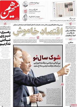 صفحه اول روزنامه‌های دوشنبه ۳ دی‌ماه ۱۴۰۳