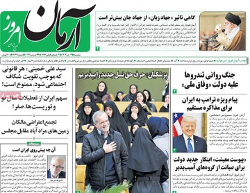 صفحه اول روزنامه‌های دوشنبه ۳ دی‌ماه ۱۴۰۳